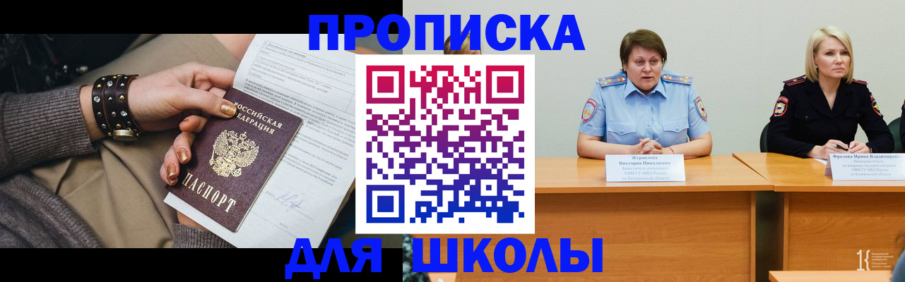 прописка для работы в Азове